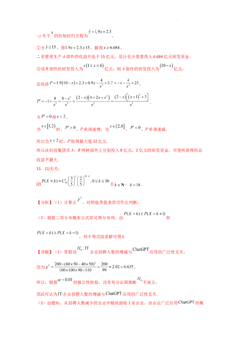 专项训练23统计与成对数据的统计分析（解析版）_2.2025数学总复习_2025年新高考资料_二轮复习_2025高考数学二轮复习专项突破练习_专项练