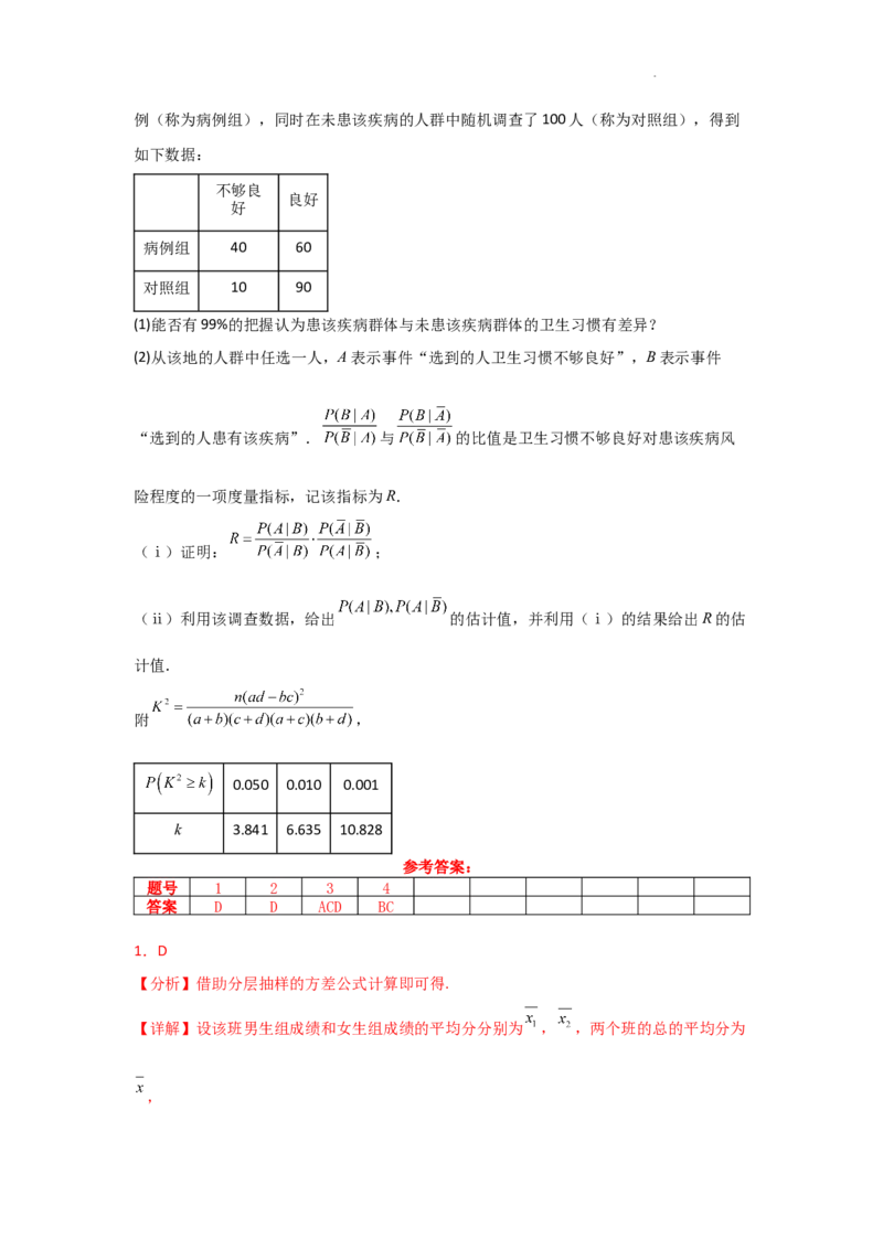 专项训练23统计与成对数据的统计分析（解析版）_2.2025数学总复习_2025年新高考资料_二轮复习_2025高考数学二轮复习专项突破练习_专项练