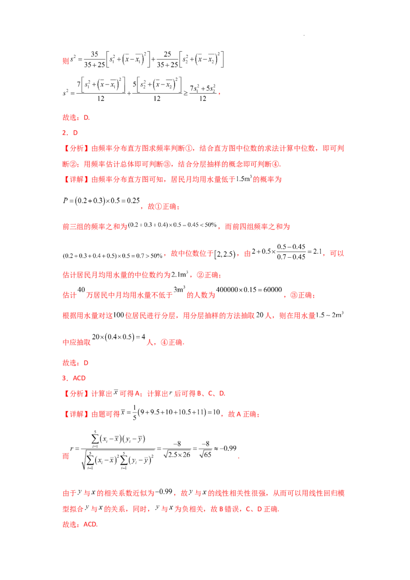 专项训练23统计与成对数据的统计分析（解析版）_2.2025数学总复习_2025年新高考资料_二轮复习_2025高考数学二轮复习专项突破练习_专项练