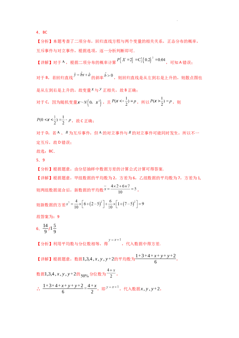 专项训练23统计与成对数据的统计分析（解析版）_2.2025数学总复习_2025年新高考资料_二轮复习_2025高考数学二轮复习专项突破练习_专项练