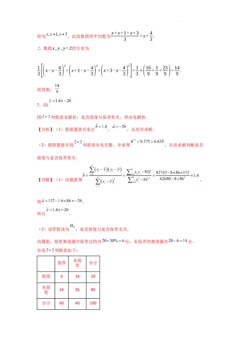 专项训练23统计与成对数据的统计分析（解析版）_2.2025数学总复习_2025年新高考资料_二轮复习_2025高考数学二轮复习专项突破练习_专项练
