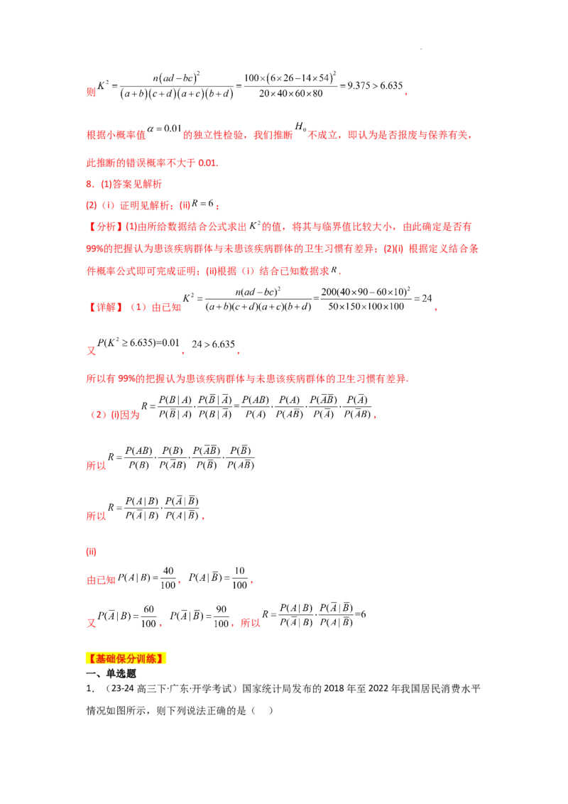 专项训练23统计与成对数据的统计分析（解析版）_2.2025数学总复习_2025年新高考资料_二轮复习_2025高考数学二轮复习专项突破练习_专项练