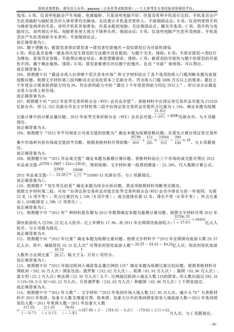 2015年425公务员联考《行测》答案及解析(福建、云南、青海)_34省+国考真题_34省考+国考pdf版推荐用这个版本_34省行测+申论真题pdf推荐用这个版本_青海公务员考试真题pdf版