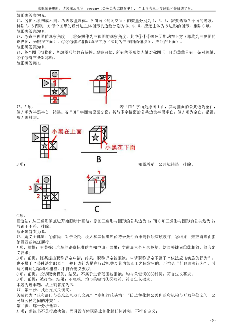 2015年425公务员联考《行测》答案及解析(福建、云南、青海)_34省+国考真题_34省考+国考pdf版推荐用这个版本_34省行测+申论真题pdf推荐用这个版本_青海公务员考试真题pdf版