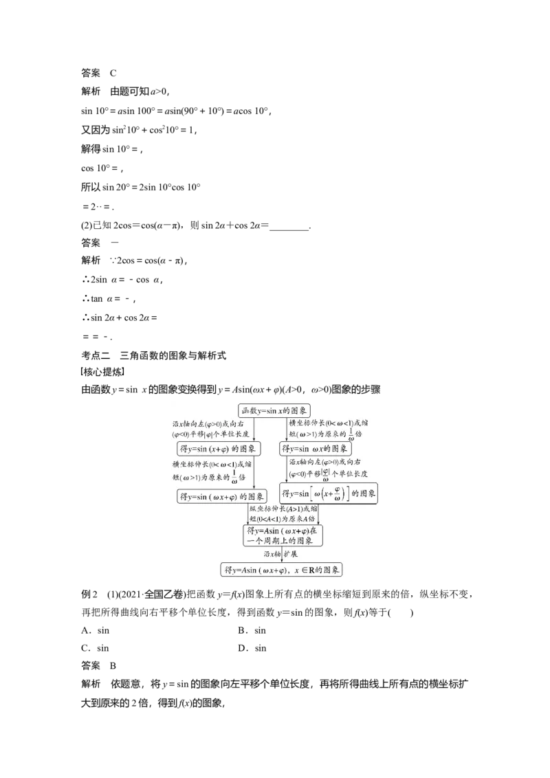 2023年高考数学二轮复习（全国版文）第1部分专题突破专题2第2讲　三角函数的图象与性质_2.2025数学总复习_赠品通用版（老高考）复习资料_二轮复习