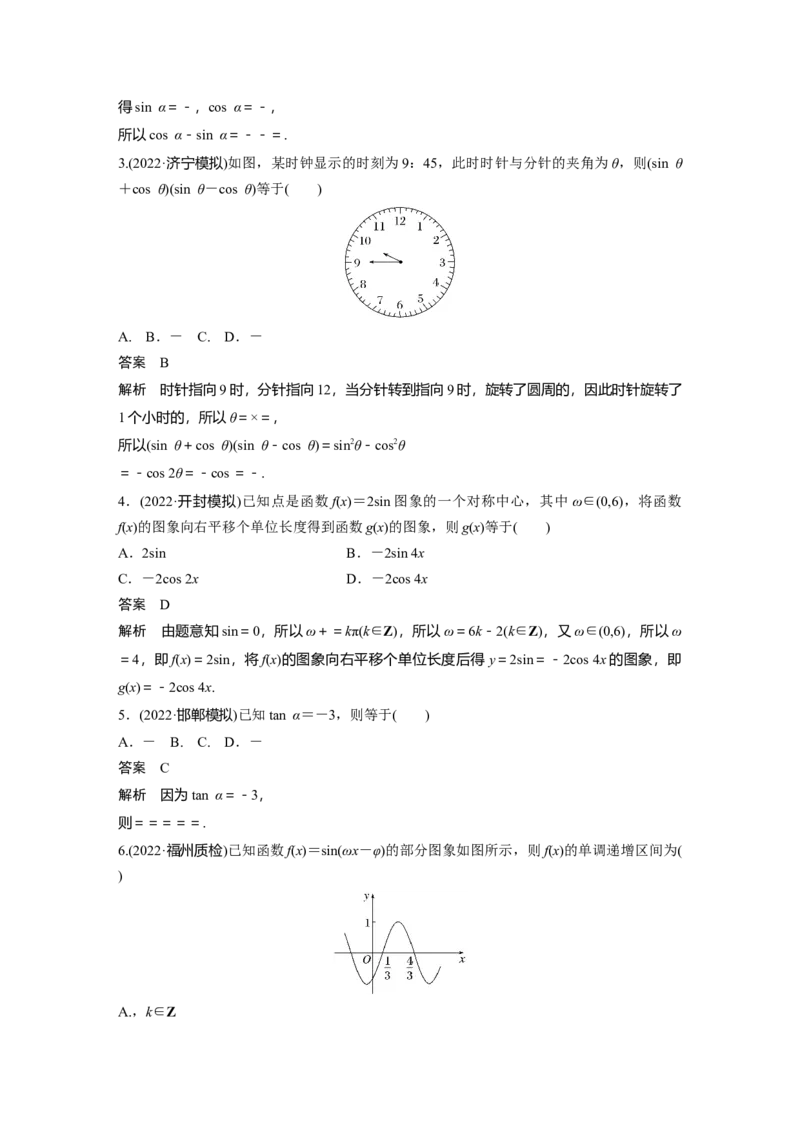 2023年高考数学二轮复习（全国版文）第1部分专题突破专题2第2讲　三角函数的图象与性质_2.2025数学总复习_赠品通用版（老高考）复习资料_二轮复习
