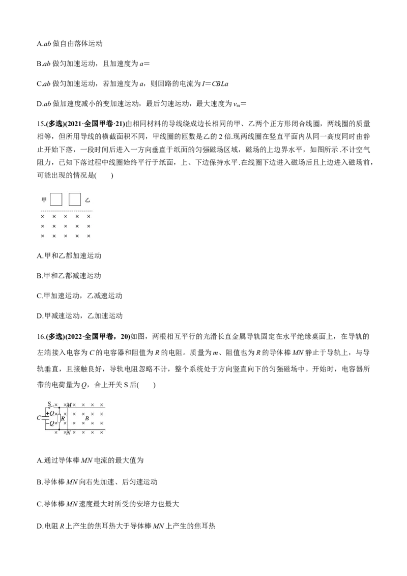 专题4.6电磁感应中的杆模型与框模型（原卷版）_4.2025物理总复习_2023年新高复习资料_二轮复习_2023届高考物理二、三轮复习总攻略290387341