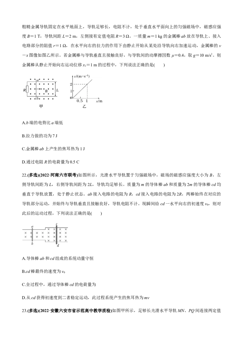 专题4.6电磁感应中的杆模型与框模型（原卷版）_4.2025物理总复习_2023年新高复习资料_二轮复习_2023届高考物理二、三轮复习总攻略290387341