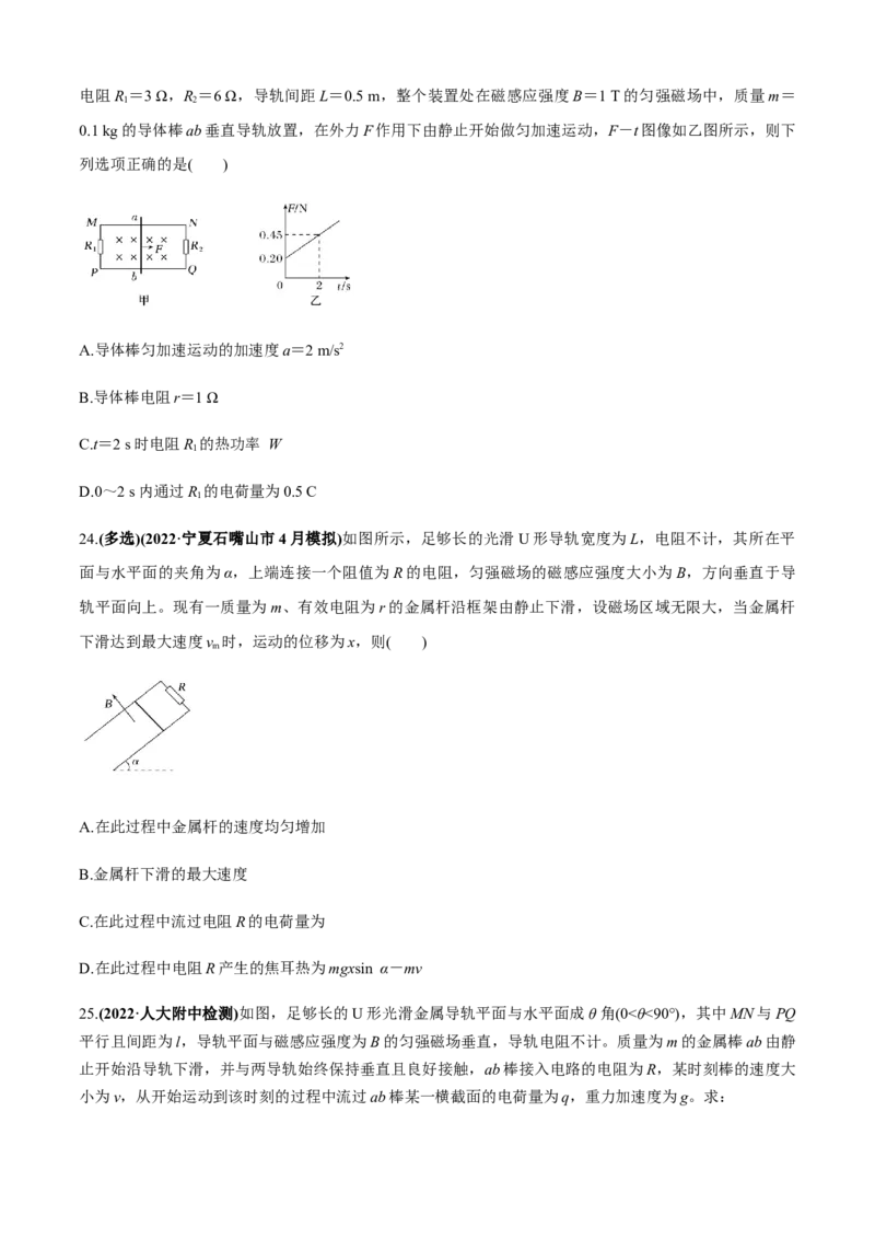 专题4.6电磁感应中的杆模型与框模型（原卷版）_4.2025物理总复习_2023年新高复习资料_二轮复习_2023届高考物理二、三轮复习总攻略290387341