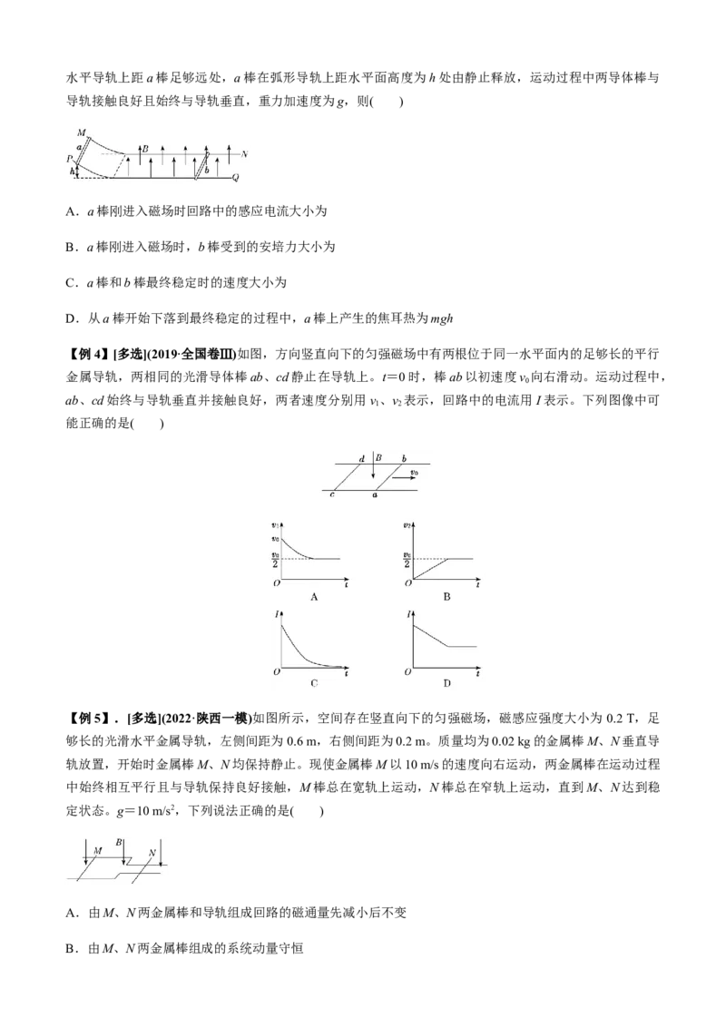 专题4.6电磁感应中的杆模型与框模型（原卷版）_4.2025物理总复习_2023年新高复习资料_二轮复习_2023届高考物理二、三轮复习总攻略290387341