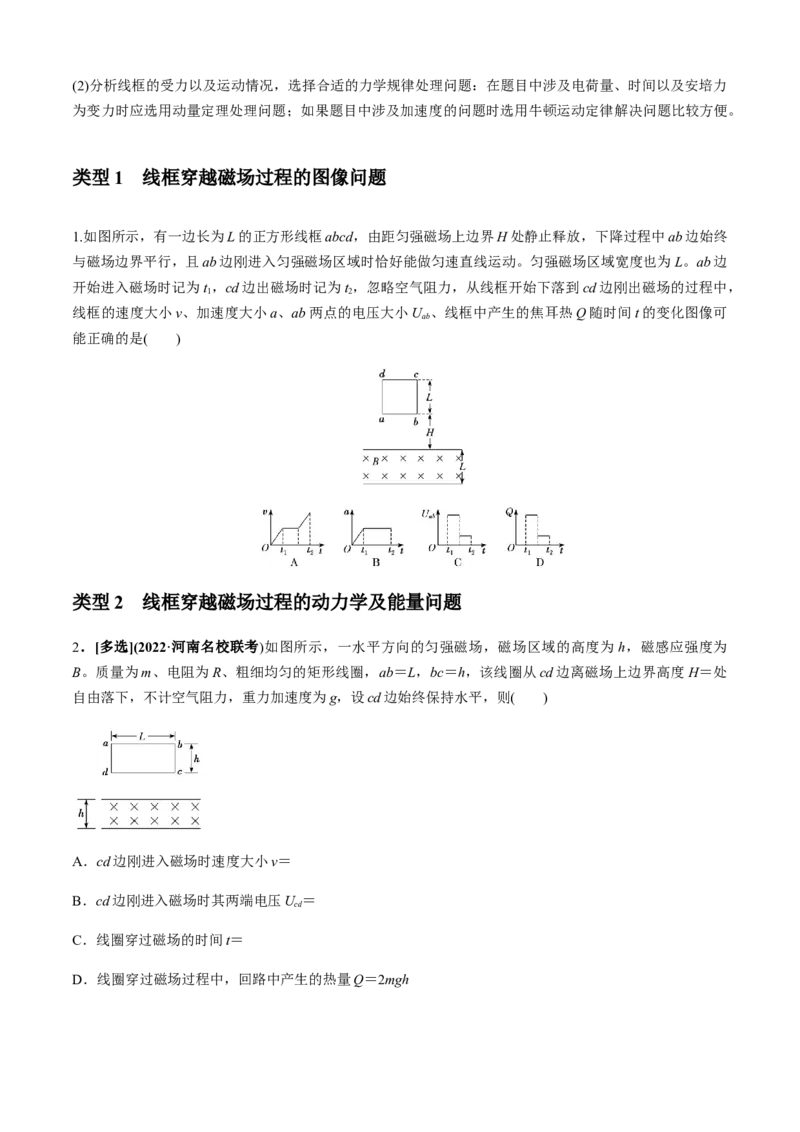 专题4.6电磁感应中的杆模型与框模型（原卷版）_4.2025物理总复习_2023年新高复习资料_二轮复习_2023届高考物理二、三轮复习总攻略290387341