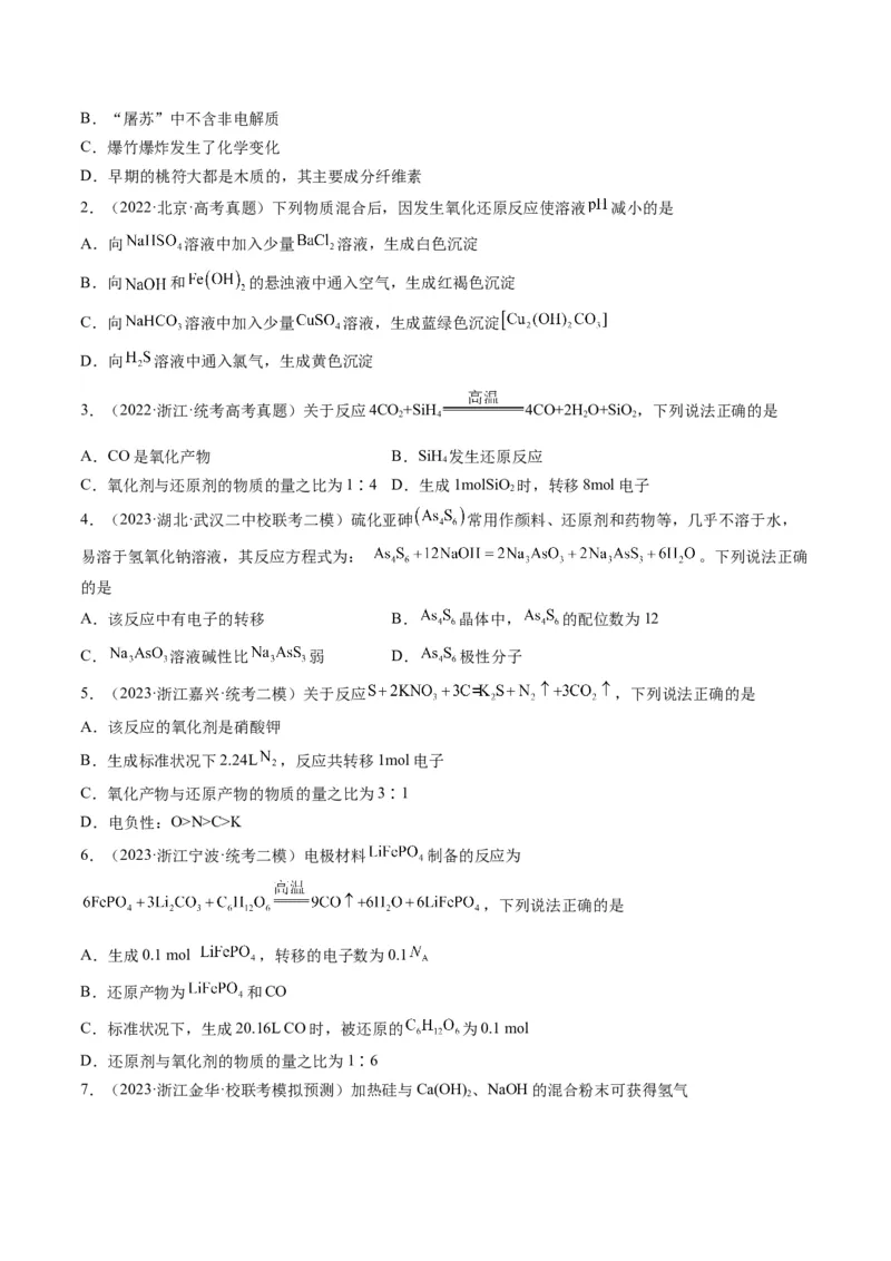 05氧化还原反应-暑假培优（原卷版）_2025秋高中《化学暑假衔接讲义》新高一、二、三（培优讲义+暑假作业本）_新高三化学暑假培优专练