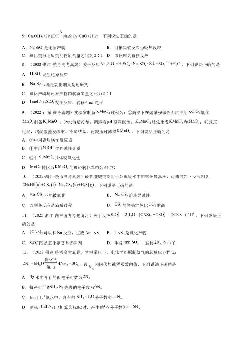 05氧化还原反应-暑假培优（原卷版）_2025秋高中《化学暑假衔接讲义》新高一、二、三（培优讲义+暑假作业本）_新高三化学暑假培优专练