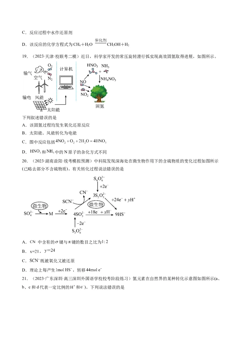 05氧化还原反应-暑假培优（原卷版）_2025秋高中《化学暑假衔接讲义》新高一、二、三（培优讲义+暑假作业本）_新高三化学暑假培优专练
