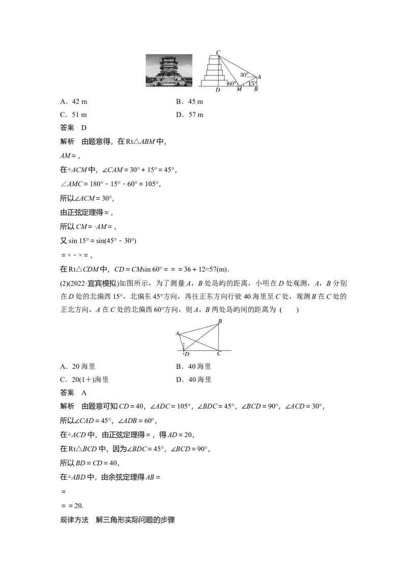 2023年高考数学二轮复习（全国版文）第1部分专题突破专题2第3讲　三角恒等变换与解三角形_2.2025数学总复习_赠品通用版（老高考）复习资料_二轮复习