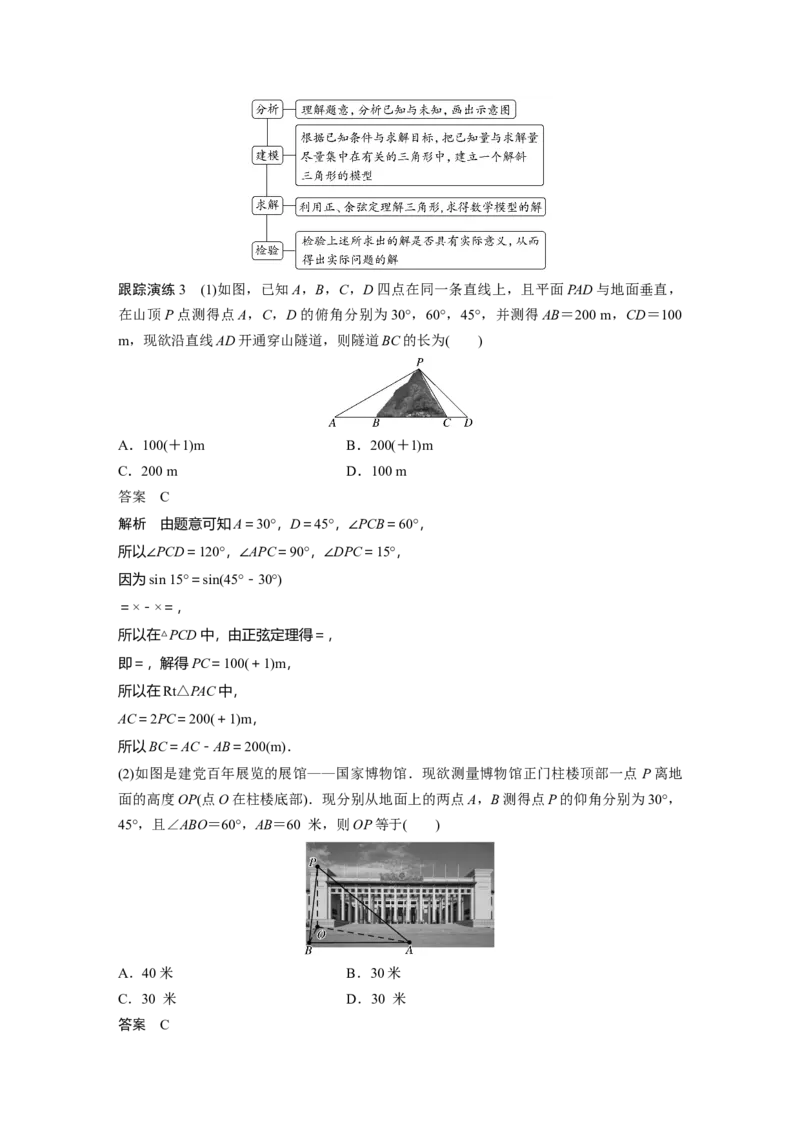 2023年高考数学二轮复习（全国版文）第1部分专题突破专题2第3讲　三角恒等变换与解三角形_2.2025数学总复习_赠品通用版（老高考）复习资料_二轮复习