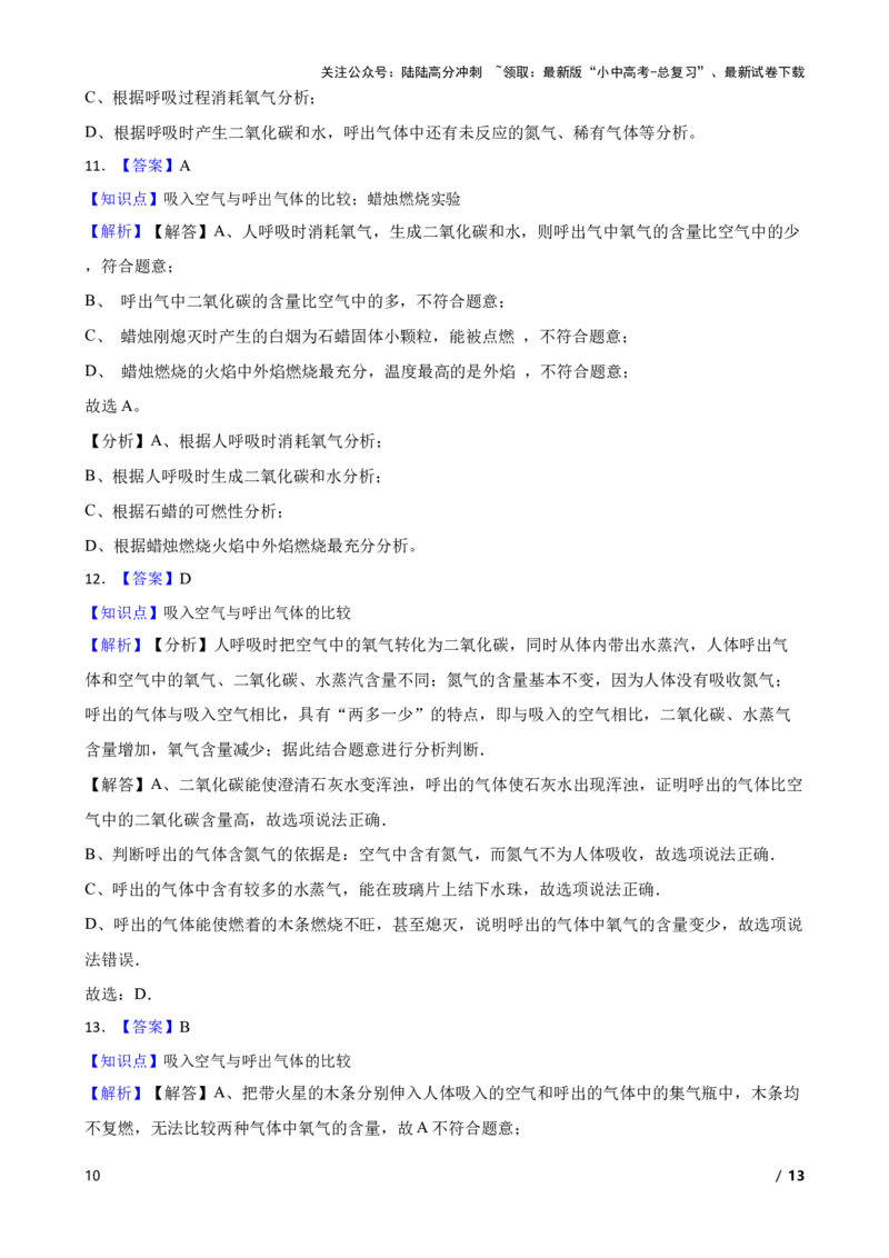 实验基本技能&mdash;&mdash;吸入空气与呼出气体的比较(学生版)_02中考总复习（2026版更新中）_05-化学-中考总复习_2025年中考复习资料_2025中考一轮化学实验基本技能复习