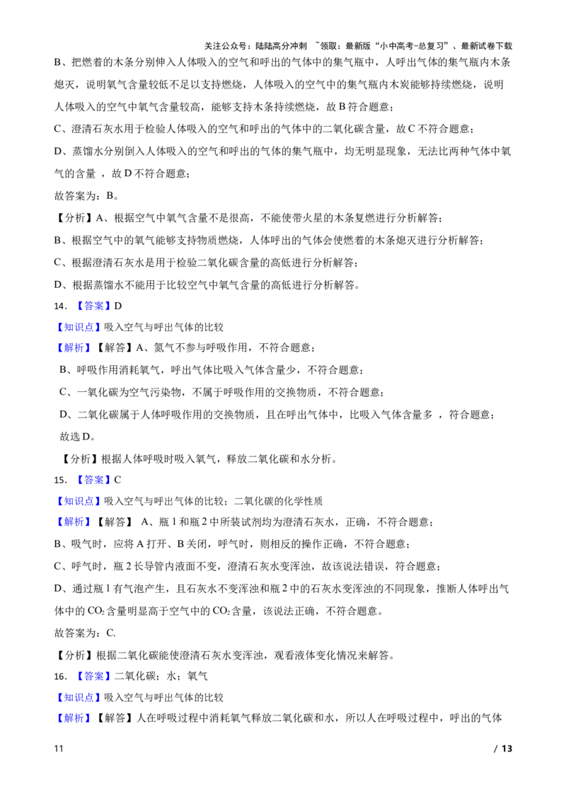 实验基本技能&mdash;&mdash;吸入空气与呼出气体的比较(学生版)_02中考总复习（2026版更新中）_05-化学-中考总复习_2025年中考复习资料_2025中考一轮化学实验基本技能复习