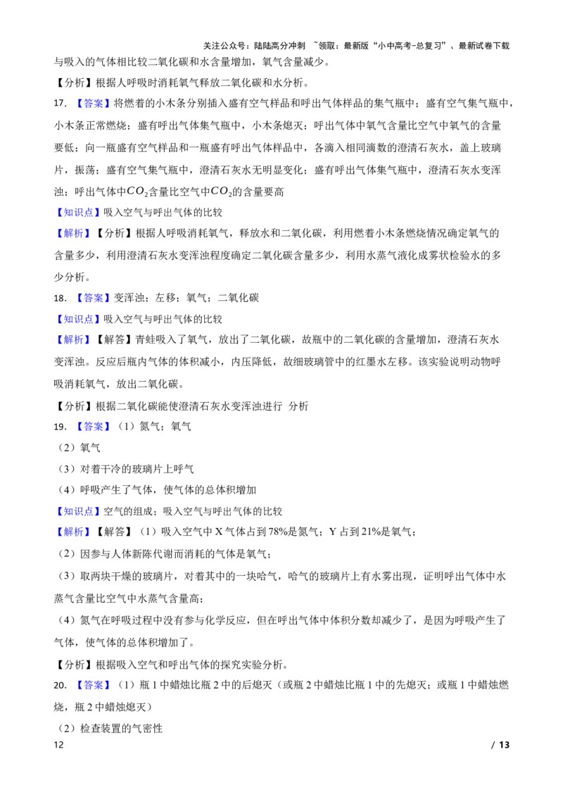 实验基本技能&mdash;&mdash;吸入空气与呼出气体的比较(学生版)_02中考总复习（2026版更新中）_05-化学-中考总复习_2025年中考复习资料_2025中考一轮化学实验基本技能复习