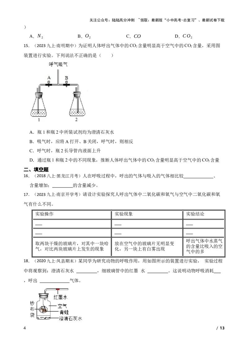 实验基本技能&mdash;&mdash;吸入空气与呼出气体的比较(学生版)_02中考总复习（2026版更新中）_05-化学-中考总复习_2025年中考复习资料_2025中考一轮化学实验基本技能复习