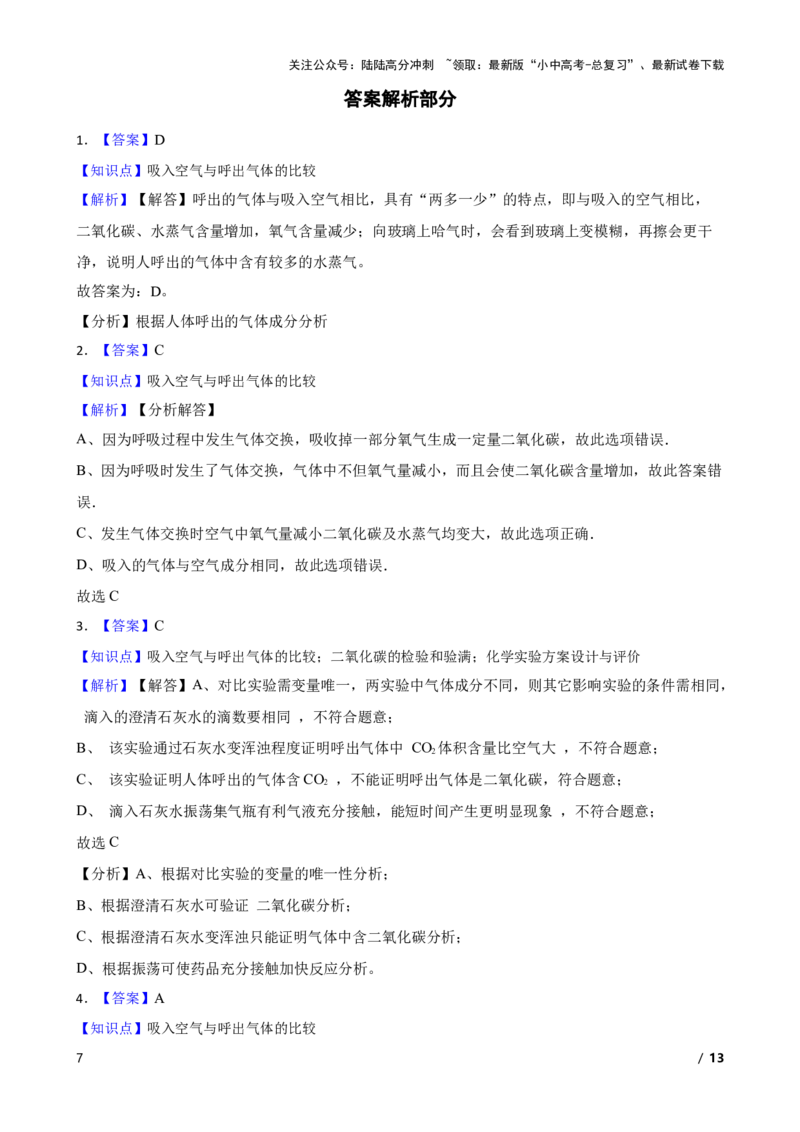 实验基本技能&mdash;&mdash;吸入空气与呼出气体的比较(学生版)_02中考总复习（2026版更新中）_05-化学-中考总复习_2025年中考复习资料_2025中考一轮化学实验基本技能复习