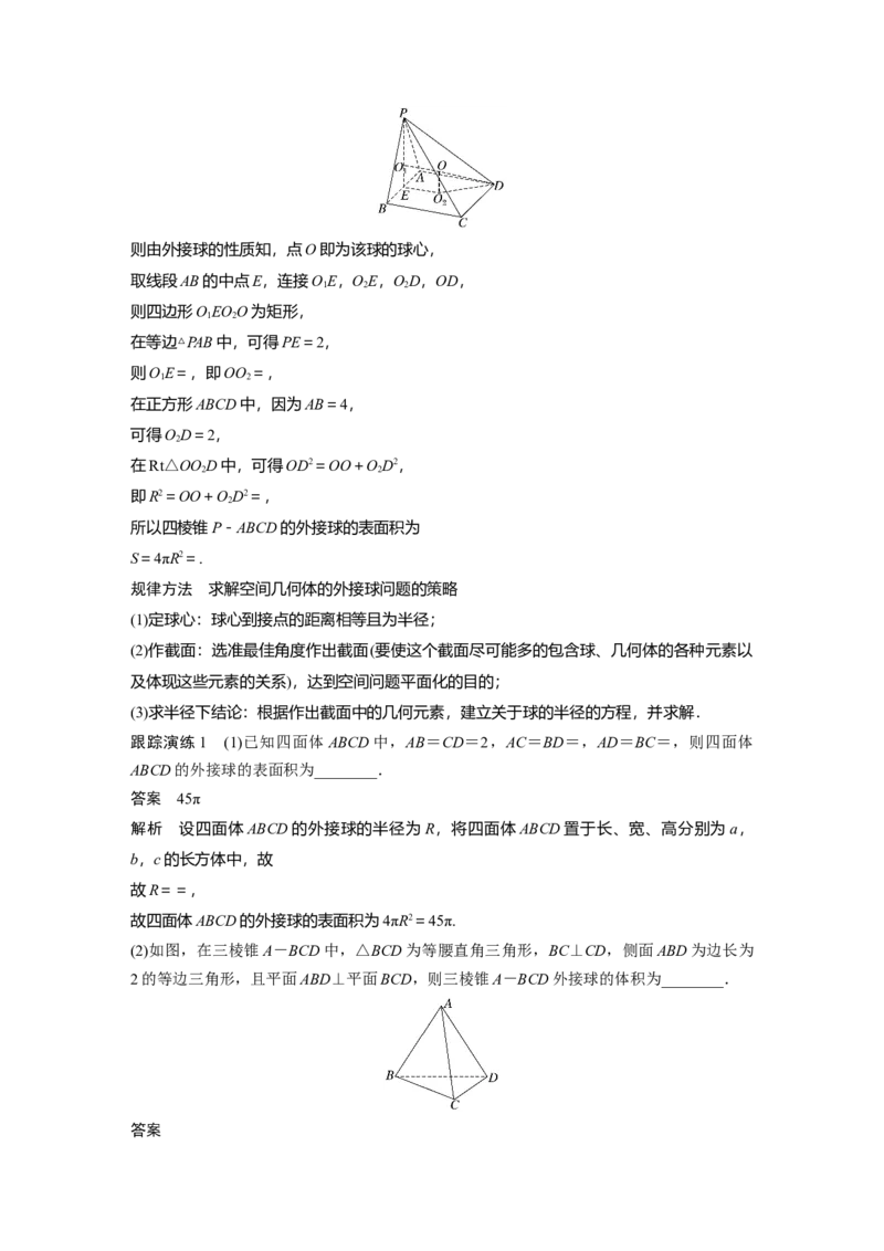 2023年高考数学二轮复习（全国版文）第1部分专题突破专题4微重点10　球的切接问题_2.2025数学总复习_赠品通用版（老高考）复习资料_二轮复习