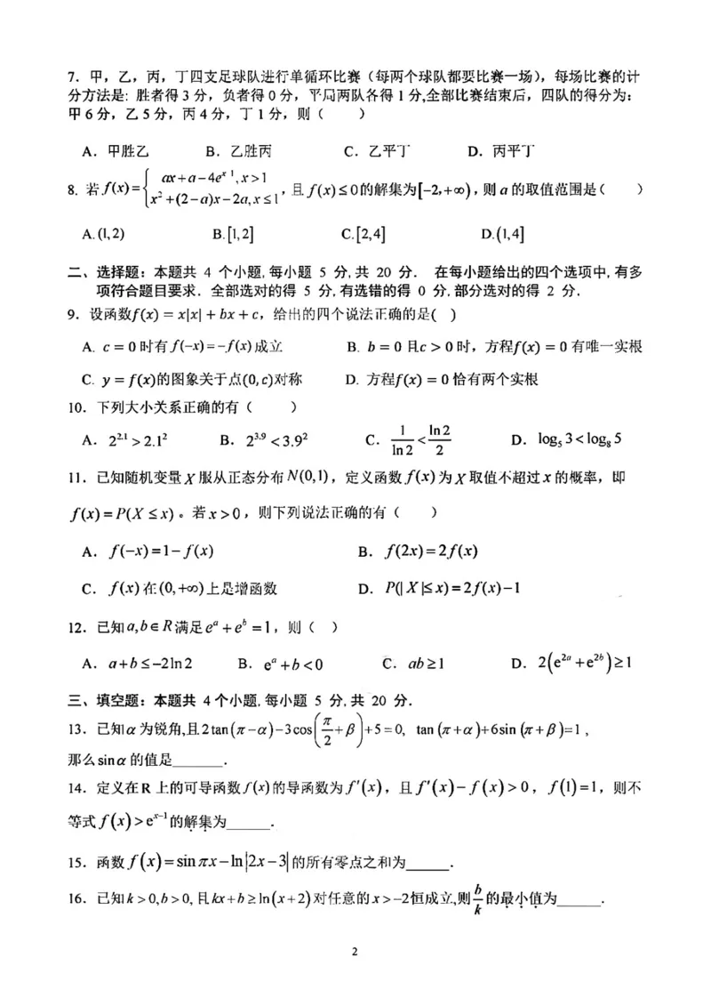 2023重庆一中高三9月月考数学试题及参考答案_2.2025数学总复习_2023年新高考资料_3数学高考模拟题_新高考