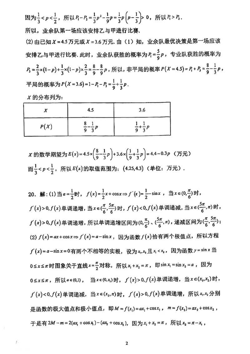2023重庆一中高三9月月考数学试题及参考答案_2.2025数学总复习_2023年新高考资料_3数学高考模拟题_新高考