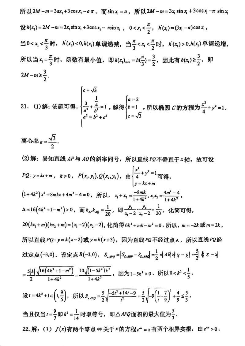 2023重庆一中高三9月月考数学试题及参考答案_2.2025数学总复习_2023年新高考资料_3数学高考模拟题_新高考