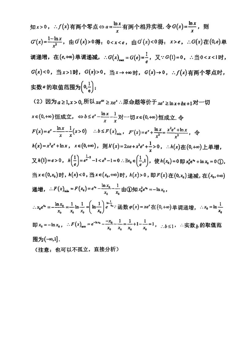 2023重庆一中高三9月月考数学试题及参考答案_2.2025数学总复习_2023年新高考资料_3数学高考模拟题_新高考