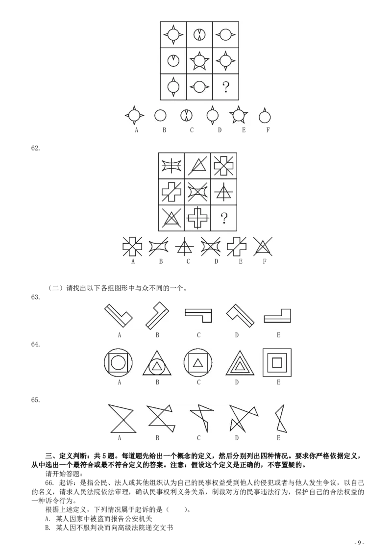 2006年上海市公务员考试《行测》真题_34省+国考真题_34省考+国考pdf版推荐用这个版本_34省行测+申论真题pdf推荐用这个版本_上海公务员考试真题pdf版_题目