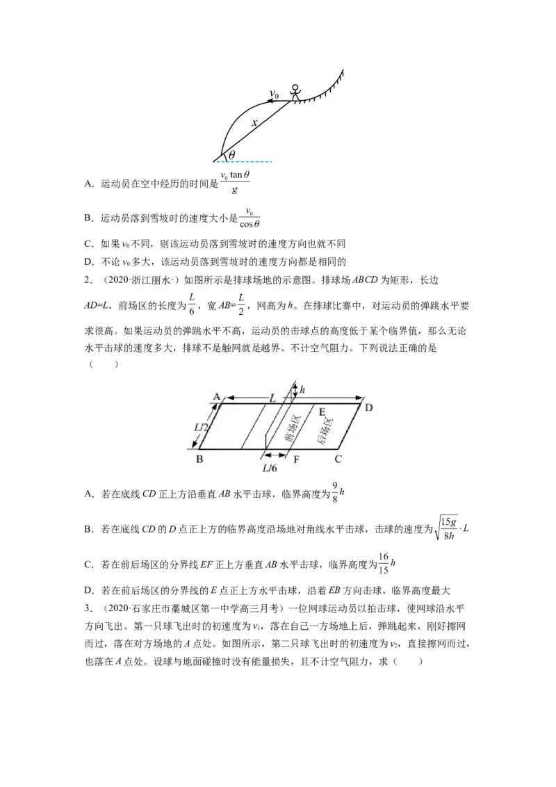 备战2023年高考物理考试易错题&mdash;&mdash;易错点08平抛运动_4.2025物理总复习_2023年新高复习资料_一轮复习_备战2023新高考物理一轮复习考试易错题（含答案）