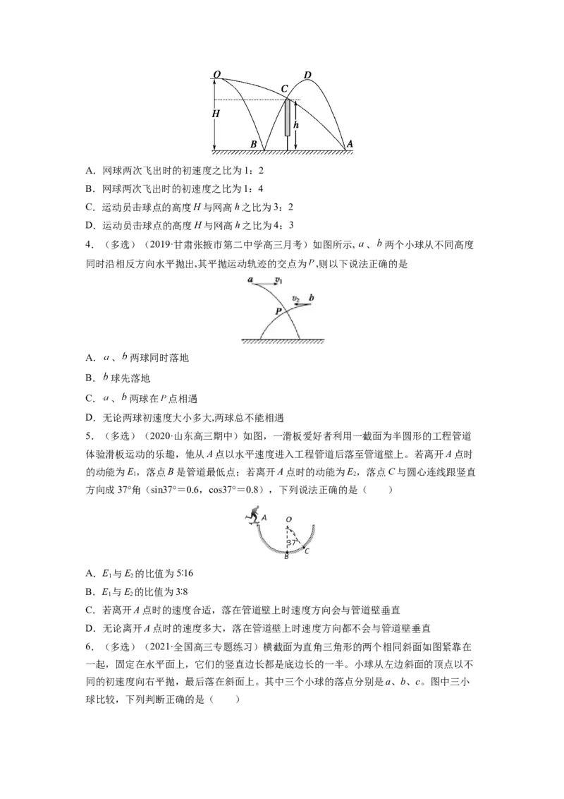备战2023年高考物理考试易错题&mdash;&mdash;易错点08平抛运动_4.2025物理总复习_2023年新高复习资料_一轮复习_备战2023新高考物理一轮复习考试易错题（含答案）