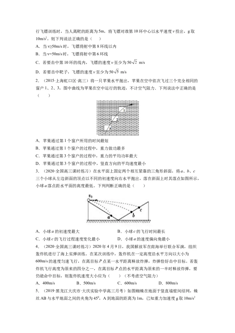 备战2023年高考物理考试易错题&mdash;&mdash;易错点08平抛运动_4.2025物理总复习_2023年新高复习资料_一轮复习_备战2023新高考物理一轮复习考试易错题（含答案）