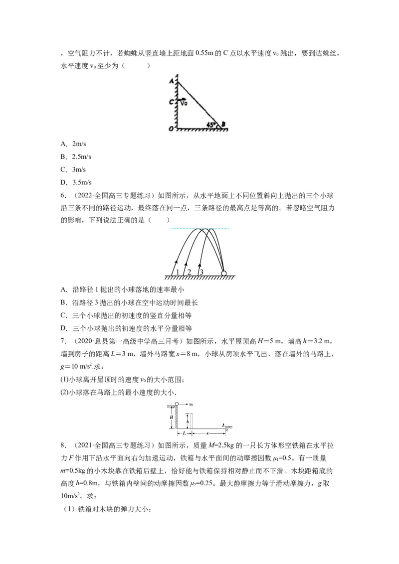 备战2023年高考物理考试易错题&mdash;&mdash;易错点08平抛运动_4.2025物理总复习_2023年新高复习资料_一轮复习_备战2023新高考物理一轮复习考试易错题（含答案）