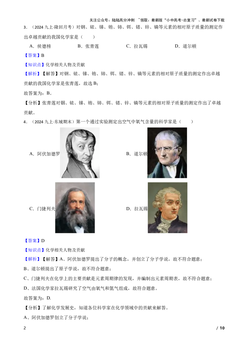 化学基础知识&mdash;&mdash;化学相关人物及贡献(教师版)_02中考总复习（2026版更新中）_05-化学-中考总复习_2025年中考复习资料_2025中考一轮化学化学基础知识专项练习