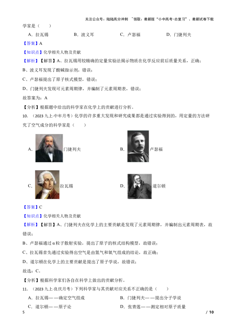 化学基础知识&mdash;&mdash;化学相关人物及贡献(教师版)_02中考总复习（2026版更新中）_05-化学-中考总复习_2025年中考复习资料_2025中考一轮化学化学基础知识专项练习
