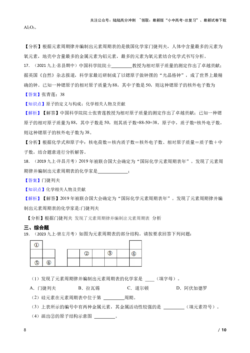 化学基础知识&mdash;&mdash;化学相关人物及贡献(教师版)_02中考总复习（2026版更新中）_05-化学-中考总复习_2025年中考复习资料_2025中考一轮化学化学基础知识专项练习