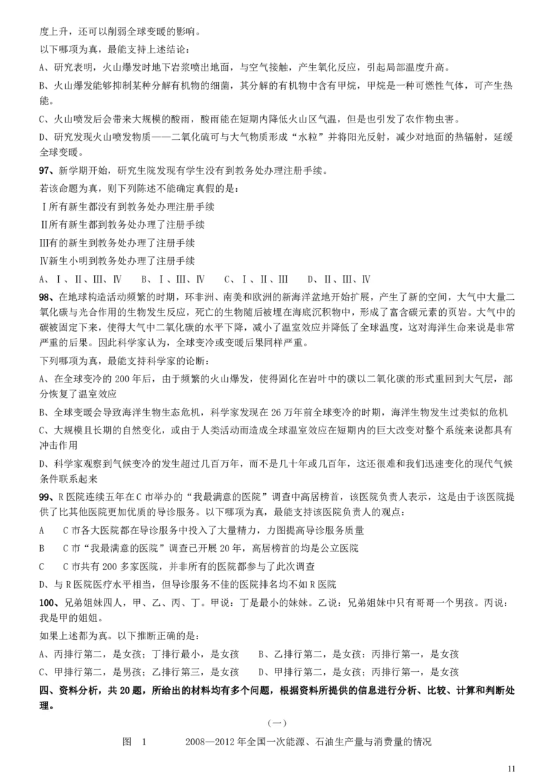 2014年412公务员联考《行测》陕西卷_34省+国考真题_34省考+国考pdf版推荐用这个版本_34省行测+申论真题pdf推荐用这个版本_陕西公务员考试真题pdf版_题目