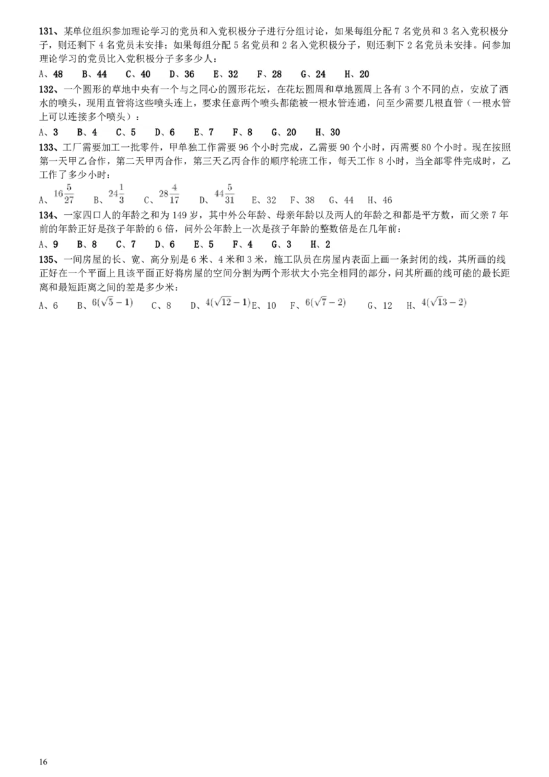 2014年412公务员联考《行测》陕西卷_34省+国考真题_34省考+国考pdf版推荐用这个版本_34省行测+申论真题pdf推荐用这个版本_陕西公务员考试真题pdf版_题目