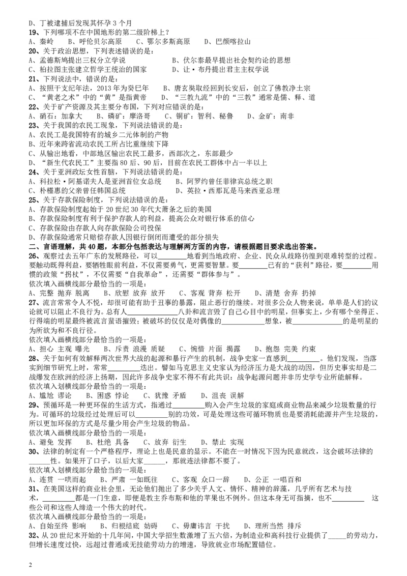 2014年412公务员联考《行测》陕西卷_34省+国考真题_34省考+国考pdf版推荐用这个版本_34省行测+申论真题pdf推荐用这个版本_陕西公务员考试真题pdf版_题目