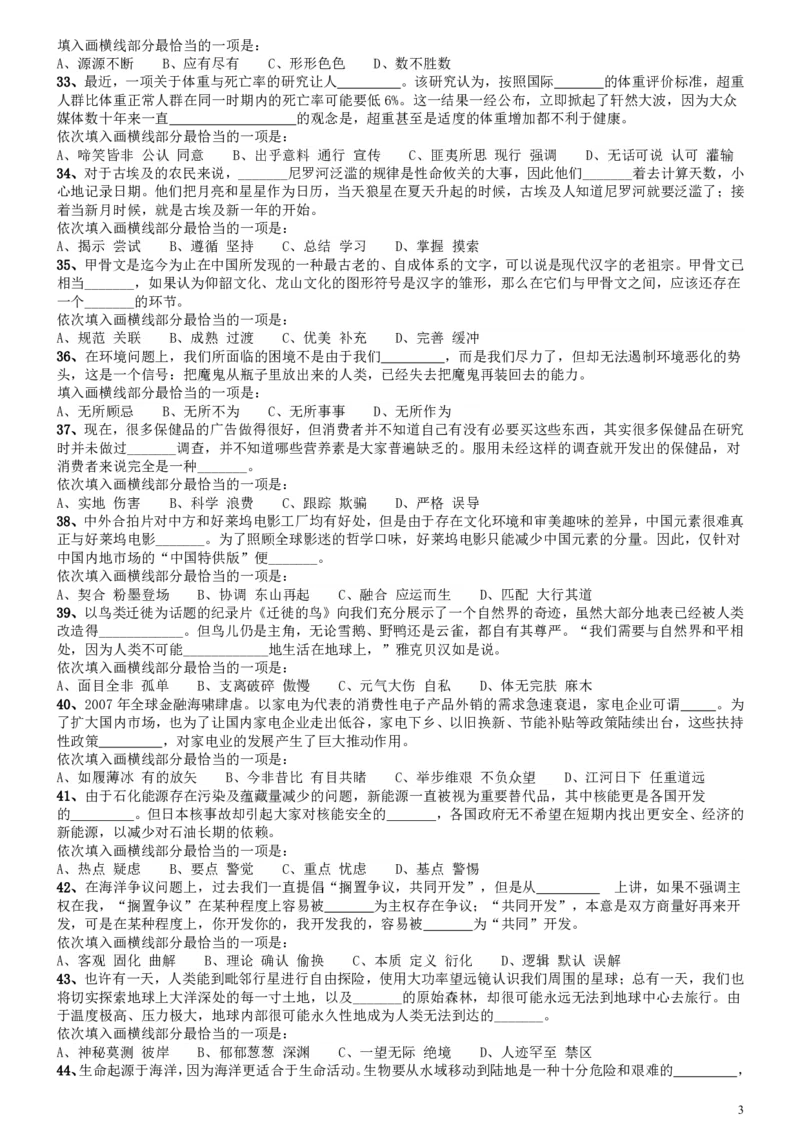 2014年412公务员联考《行测》陕西卷_34省+国考真题_34省考+国考pdf版推荐用这个版本_34省行测+申论真题pdf推荐用这个版本_陕西公务员考试真题pdf版_题目
