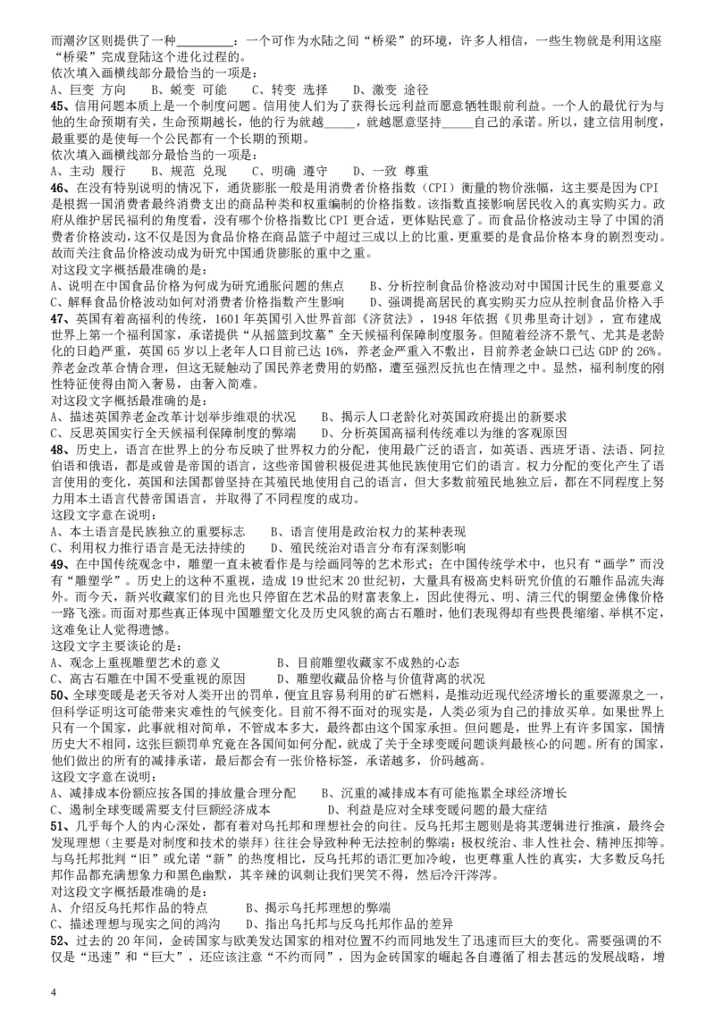 2014年412公务员联考《行测》陕西卷_34省+国考真题_34省考+国考pdf版推荐用这个版本_34省行测+申论真题pdf推荐用这个版本_陕西公务员考试真题pdf版_题目