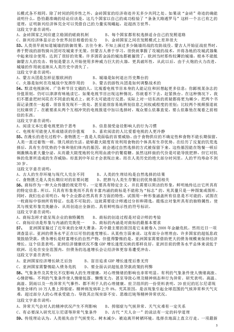2014年412公务员联考《行测》陕西卷_34省+国考真题_34省考+国考pdf版推荐用这个版本_34省行测+申论真题pdf推荐用这个版本_陕西公务员考试真题pdf版_题目