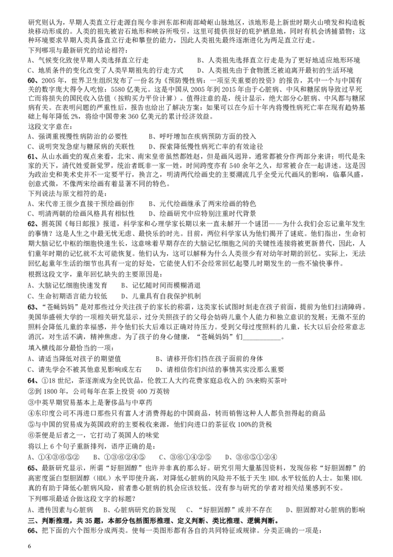 2014年412公务员联考《行测》陕西卷_34省+国考真题_34省考+国考pdf版推荐用这个版本_34省行测+申论真题pdf推荐用这个版本_陕西公务员考试真题pdf版_题目