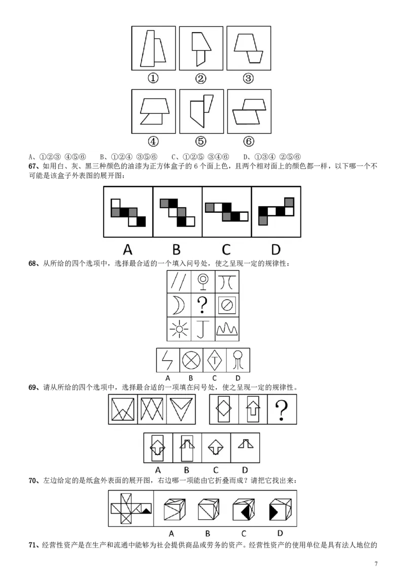 2014年412公务员联考《行测》陕西卷_34省+国考真题_34省考+国考pdf版推荐用这个版本_34省行测+申论真题pdf推荐用这个版本_陕西公务员考试真题pdf版_题目