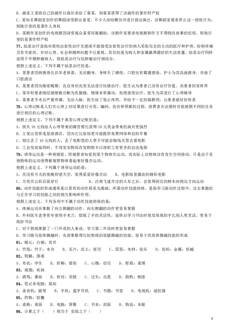 2014年412公务员联考《行测》陕西卷_34省+国考真题_34省考+国考pdf版推荐用这个版本_34省行测+申论真题pdf推荐用这个版本_陕西公务员考试真题pdf版_题目