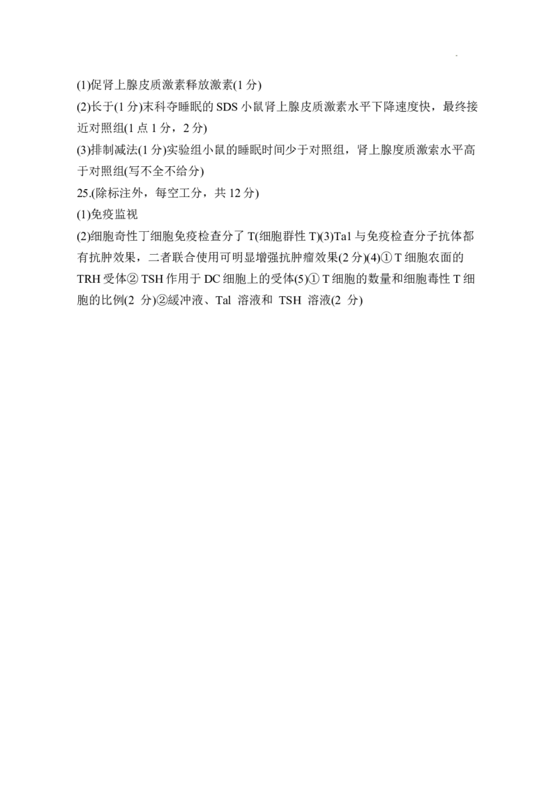 生物答案1_A1502026各地模拟卷（超值！）_12月_241214山东省实验中学2025届高三第三次诊断考试_山东省实验中学2025届高三第三次诊断考试生物