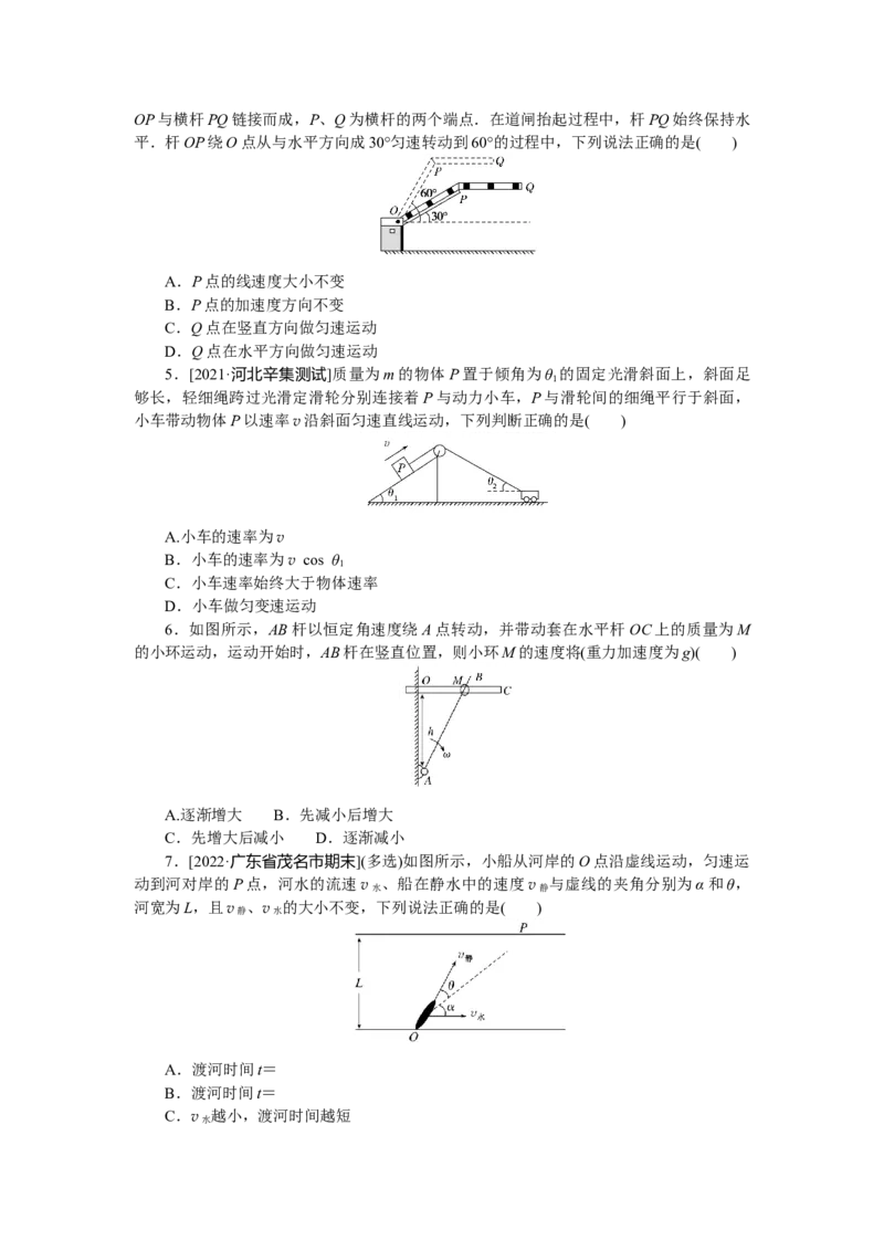 专题24曲线运动运动的合成与分解_4.2025物理总复习_赠品通用版（老高考）复习资料_专项复习_2023《微专题&middot;小练习》&middot;物理&middot;L-5