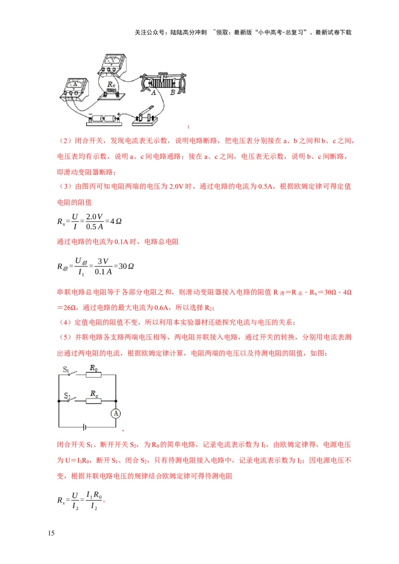 易错点16伏安法测电阻、电功率的实验探究（2陷阱点3题型）（解析版）_02中考总复习（2026版更新中）_04-物理-中考总复习_2025年中考复习资料_2025年中考物理考试易错题（全国通用）